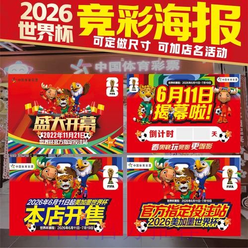 2026世界杯投注技巧几点开始